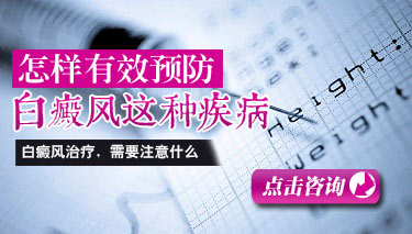 白癜风的预防