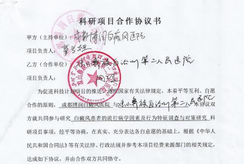 6.25世界白癜风日·市卫健委科研课题成果展暨重点专科报告会